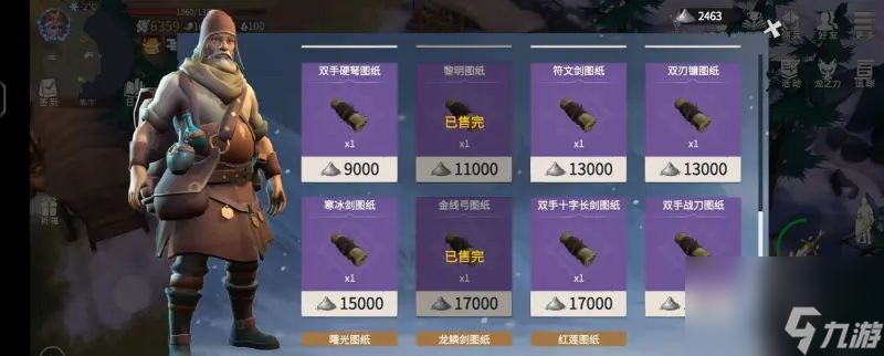 冰原守卫者去集市带什么