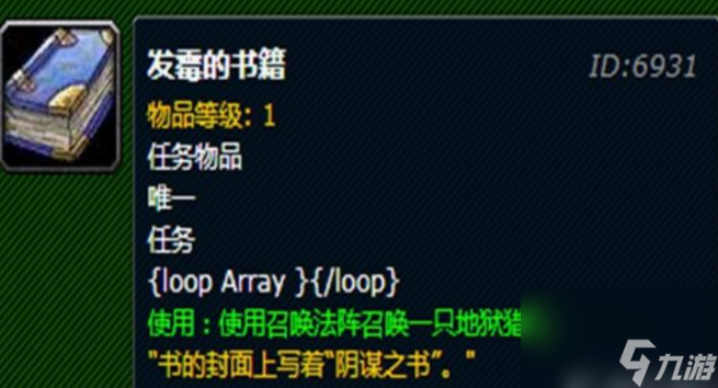 魔兽世界术士阴谋之书怎么做 魔兽世界术士阴谋之书任务攻略