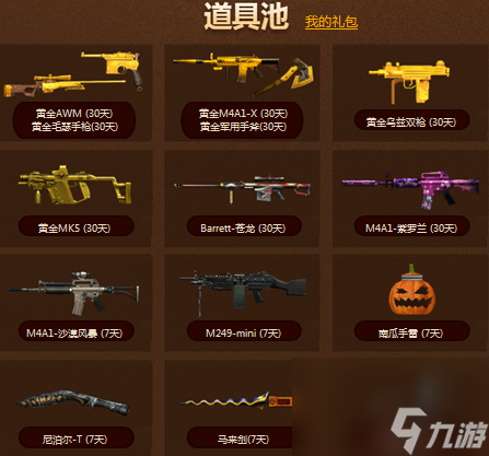 cf国庆七天乐黄金武器天天刷