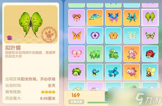 摩尔庄园拟叶蝶捕捉位置攻略