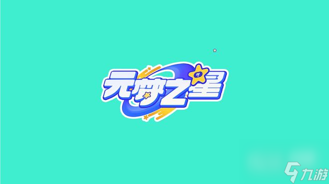 元梦之星机械危机地图玩法攻略