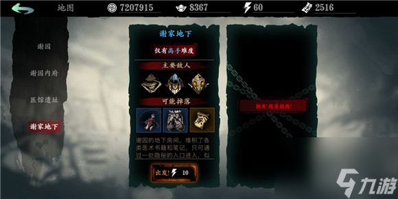 影之刃3怎么获得药房钥匙