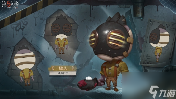 追随守候 《第五人格》全新<a linkid=35069>求生者</a>随从 迷你厂长惊喜揭秘！