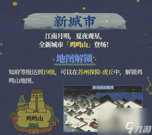 江南百景图鸡鸣山肉摊获取攻略