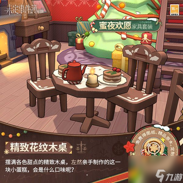 未定事件簿蜜夜欢愿怎么获得-未定事件簿蜜夜欢愿获得方法