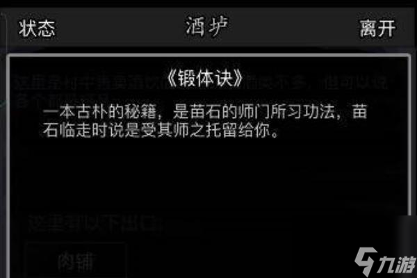 放置江湖拳脚系统怎么开启