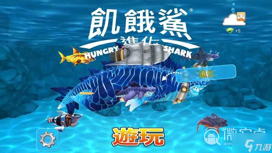 饥饿鲨进化玩法教程