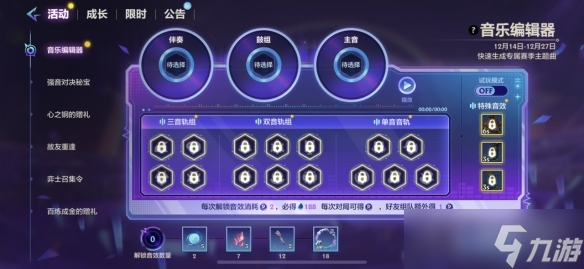 《金铲铲之战》音乐编辑器玩法