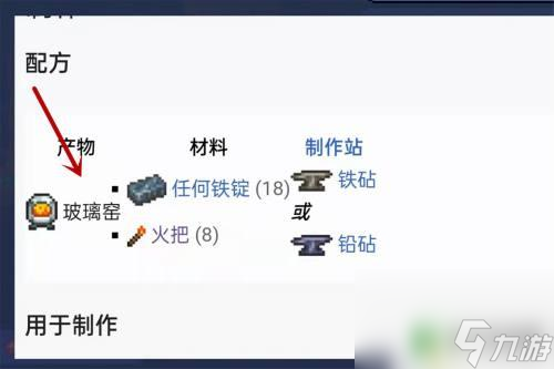 泰拉瑞亚如何合成玻璃窑 泰拉瑞亚玻璃窖合成配方