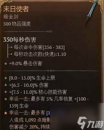 单机攻略《暗黑破坏神4》稀有暗金介绍
