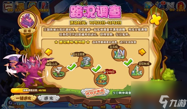 洛克王國路況調(diào)查活動攻略