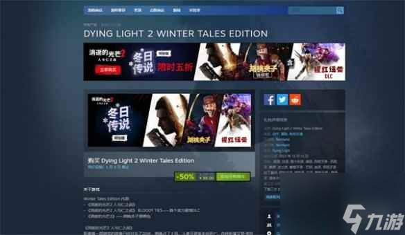 单机攻略《消逝的光芒2》冬日传说特别版内容