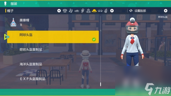 《宝可梦朱紫》蓝之圆盘新增可购买服装一览