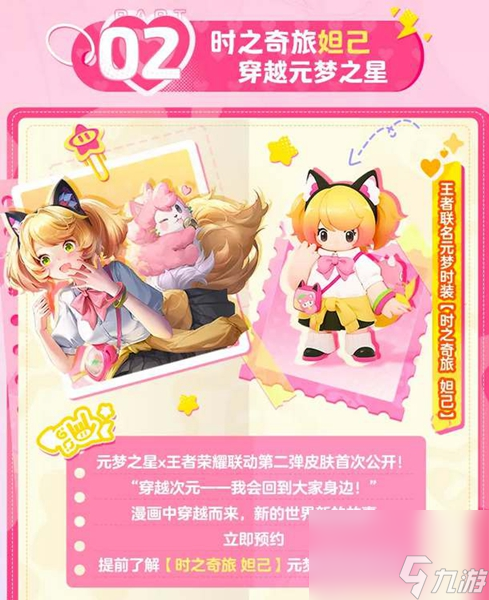 元梦之星妲己皮肤怎么获得 元梦之星妲己皮肤获取攻略