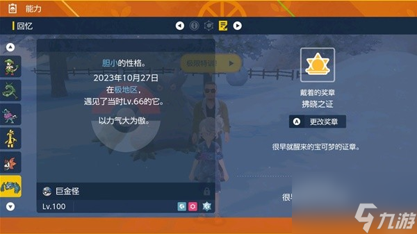 《宝可梦朱紫》蓝之圆盘巨金怪刷闪位置推荐