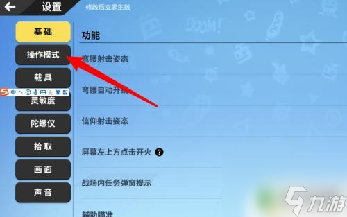 香肠派对选什么操作 怎样调整香肠派对的操作模式