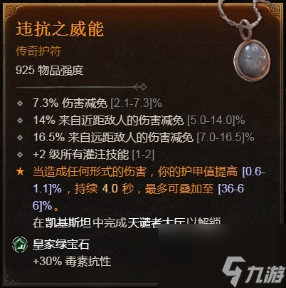 《暗黑破坏神4》毒液游侠BD攻略 毒液游侠巅峰加点解析