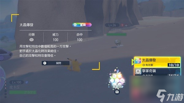 《宝可梦朱紫》星晶化太晶爆发伤害测试