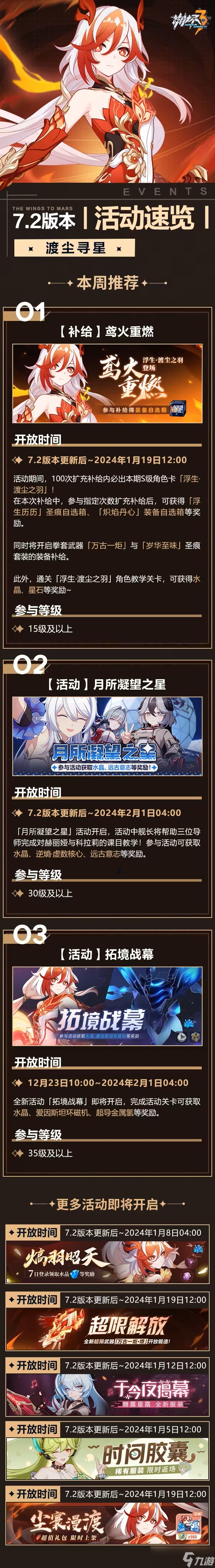 崩坏37.2版本维护通知