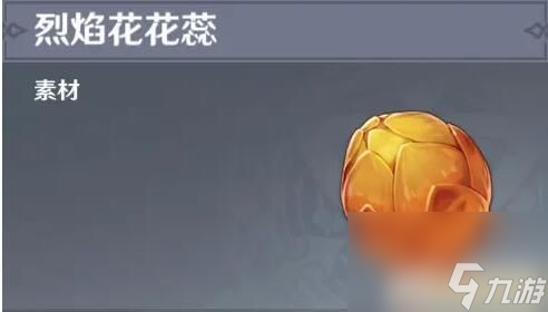 原神烈焰花分布图