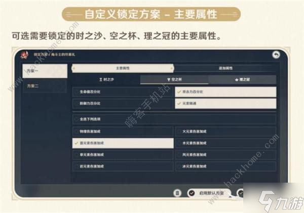 原神圣遗物怎么自动锁定 圣遗物锁定教程
