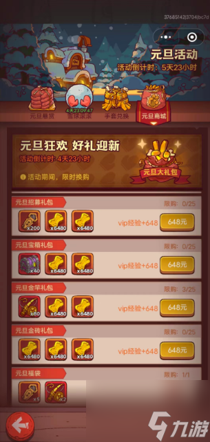 <咸鱼之王>大吉大利，元旦吃鱼！合理规划利用资源，让你元旦收益最大化