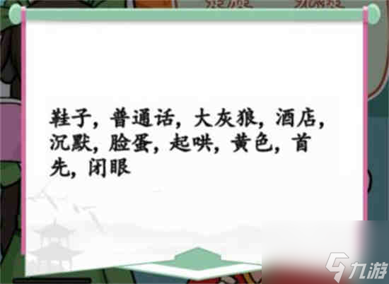《汉字找茬王》阿斗的听写过关攻略分享