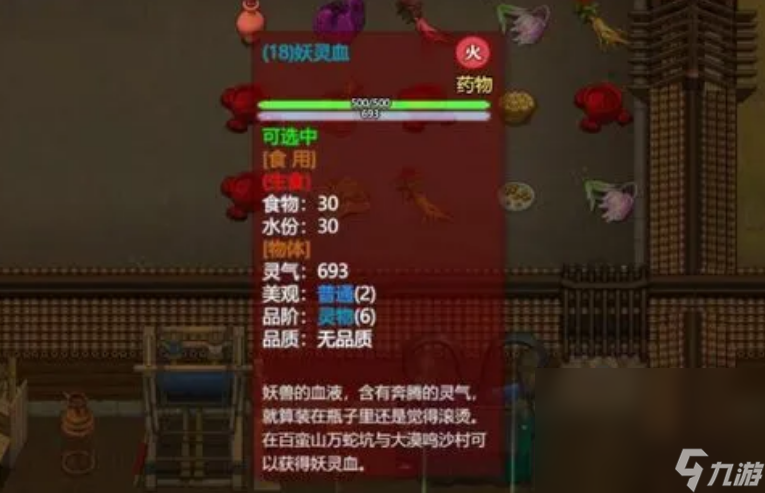 了不起的修仙模拟器妖灵血怎么获取 了不起的修仙模拟器妖灵血获取途径一览