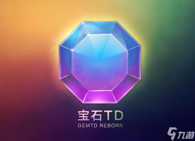 DOTA2宝石TD建造流程 刀塔宝石TD单人通关教程  已解决 