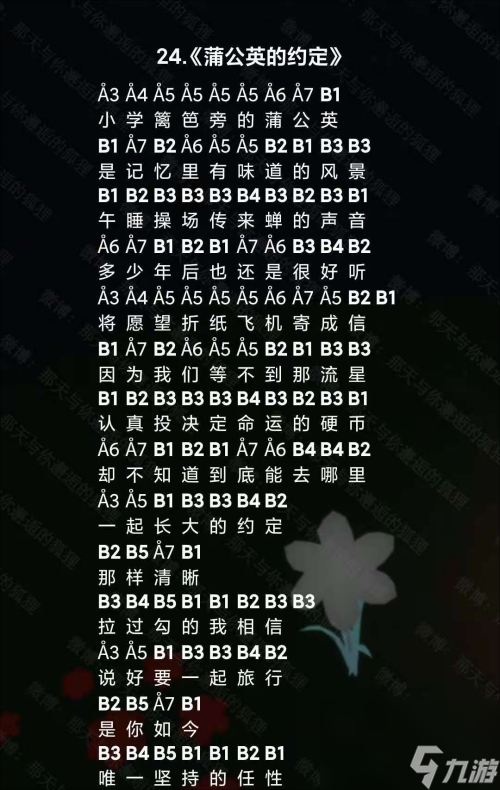光遇蒲公英的约定数字简谱