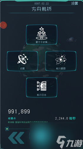 怎么才能攻擊 逐光啟航打擊方法