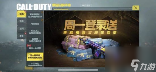 使命召唤手游薅羊毛攻略 这些免费福利道具0氪白嫖