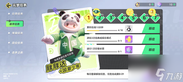 元夢之星國潮少年皮膚怎么獲取-國潮少年皮膚獲取方法