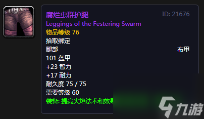 厄运召唤者的衬肩（魔兽世界怀旧P5安其拉神庙术士出装）