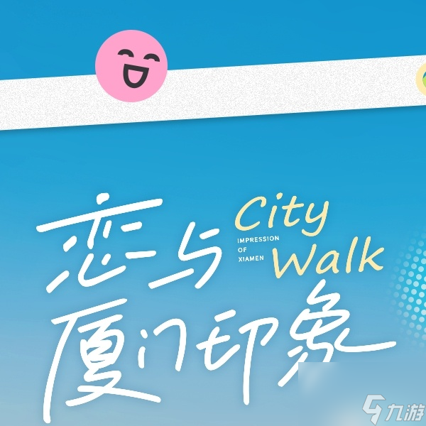 《恋与制作人》x厦门六周年线下特别活动即将开启