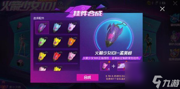 火箭少女101全出抽取价格介绍 和平精英火箭少女101价格多少