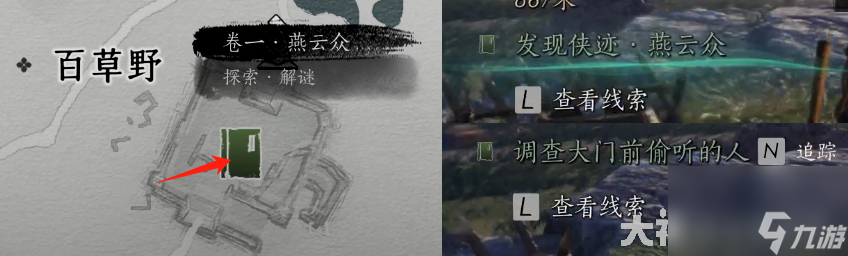 燕云十六声侠迹卷一燕云众任务怎么做