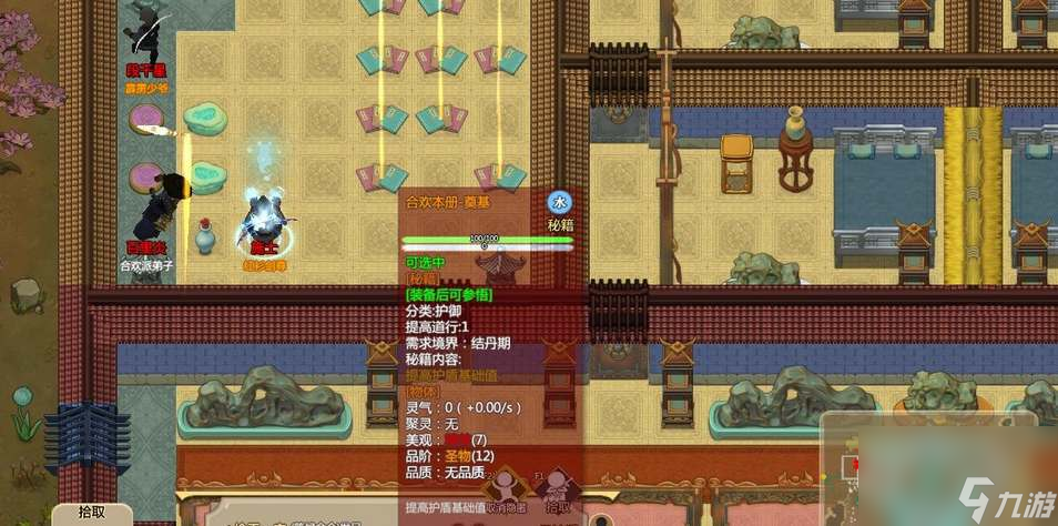 了不起的修仙模拟器交易区如何建造