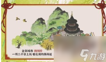 九間樓領(lǐng)取方法 江南百景圖九間樓怎么獲得