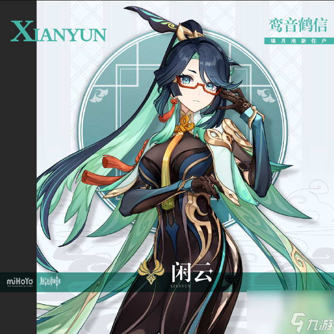 《原神》闲云技能介绍一览