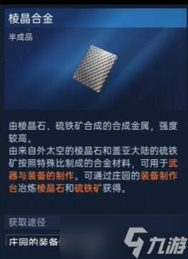星球重启50级装备材料怎么获得