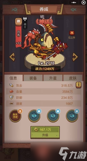 《咸鱼之王》俱乐部荀彧阵容打法攻略