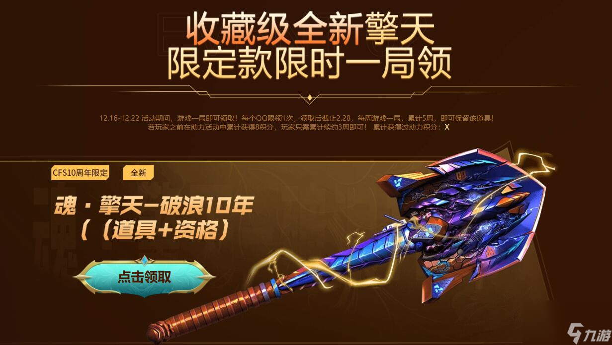 cf冠军之夜修罗cfstar皮肤怎么领(cf冠军之夜修罗cfstar皮肤领取方法)
