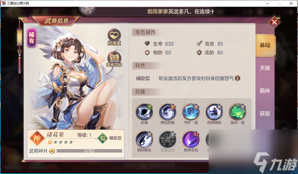 三国志幻想大陆诸葛果怎么玩