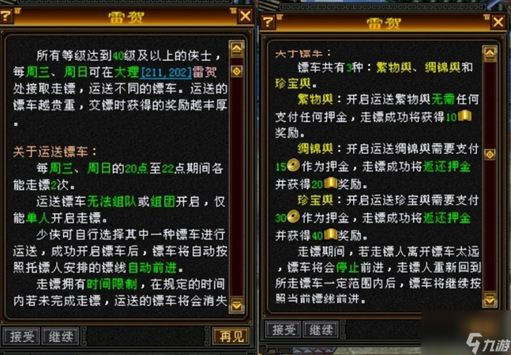 天龙八部漕运怎么跑收益大一些（天龙八部怀旧服漕运系统讲解）「科普」