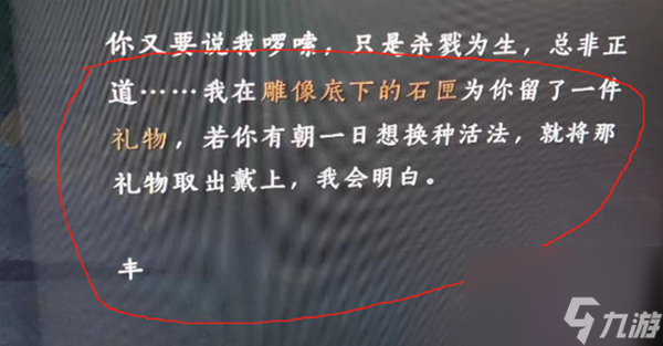 燕云十六声陈旧的书信雕像下的石匣怎么开