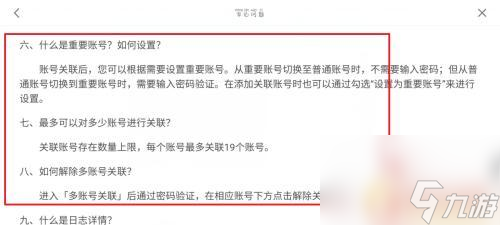 原神如何解锁二级密码 如何在原神中设置二级密码