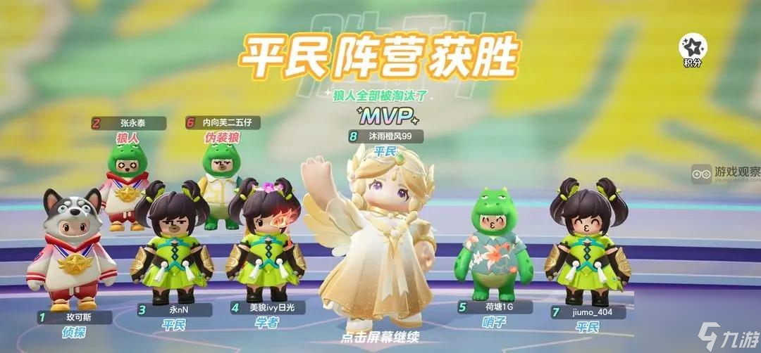 元梦之星谁是狼人平民怎么赢