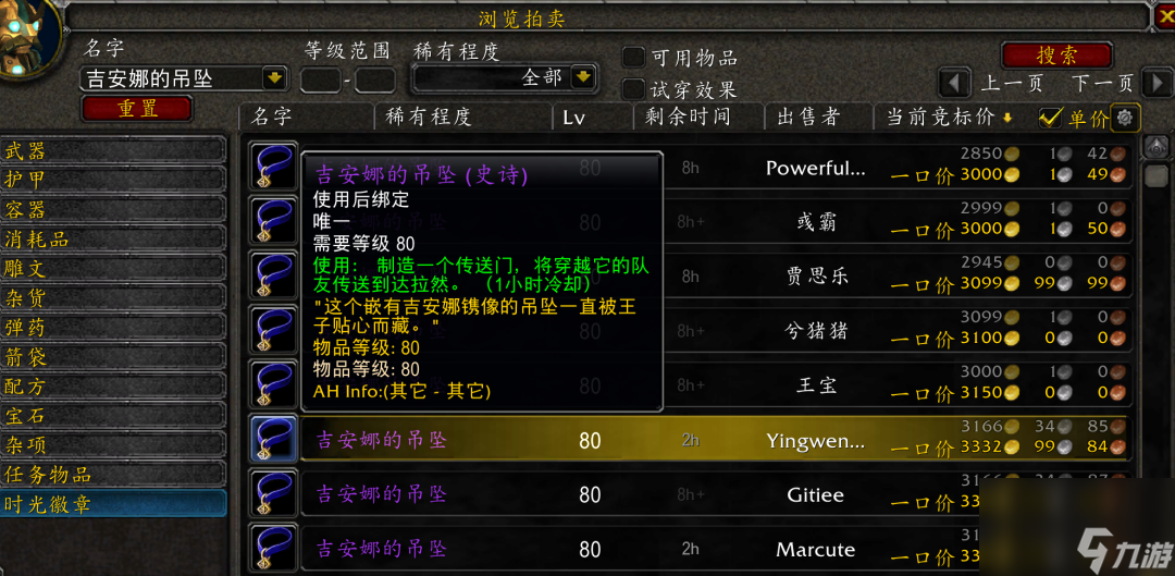 魔兽世界吉安娜的吊坠怎么获得（吉安娜的吊坠有什么用）