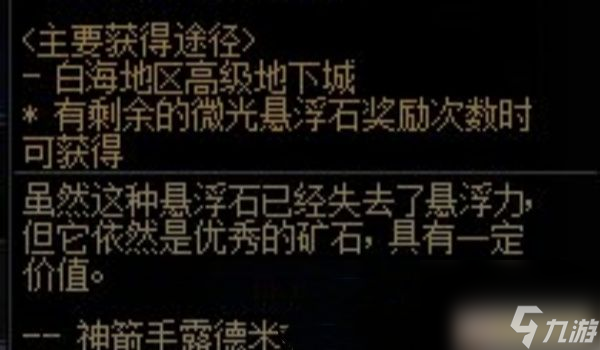 dnf微光悬浮石怎么获得